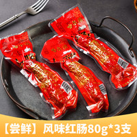 沈冠园 哈尔滨红肠正宗风味红肠东北特产熟食俄罗斯烟熏肠即食香肠80g  3根