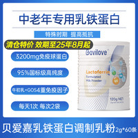 贝爱嘉 Bovilove 中老年配方羊奶粉 800g 1罐