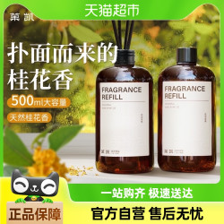 菓凯 桂花香薰补充液精油加湿器家用室内持久卧室香水厕所香氛