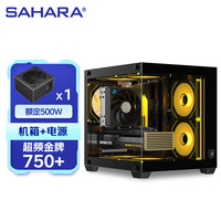 SAHARA撒哈拉太空舱3ITX全景海景房机箱MINI 台式电脑机箱 电脑主机箱 240水冷/双面玻璃/支持MATX/7风扇 黑色+500W电源