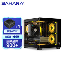 SAHARA撒哈拉太空舱3ITX全景海景房机箱MINI 台式电脑机箱 电脑主机箱 240水冷/双面玻璃/支持MATX/7风扇 黑色+650W电源