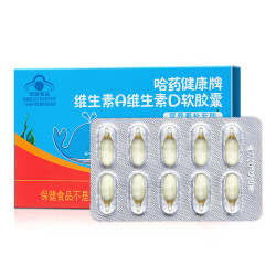 哈药牌 维生素A维生素D软胶囊 维生素 儿童AD剂软胶囊 维生素A维生素D软胶囊 10粒×1盒