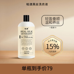 帕澳 真丝洗涤剂 桑蚕丝专用洗衣液 500g 1瓶