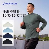 迪卡侬半拉链速干衣长袖运动上衣T恤训练服跑步服357251