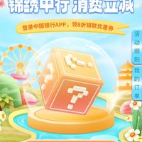 手机银行免费领2元/5元8折银联优惠券