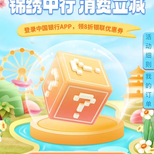 手机银行免费领2元/5元8折银联优惠券