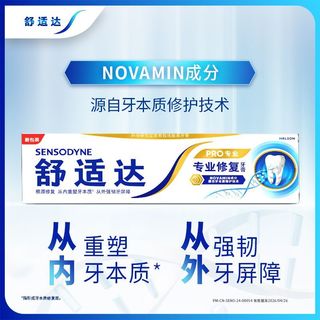 SENSODYNE舒适达专业修复牙膏突破性技术牙齿修复抗敏感口气清新送同款