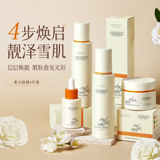  HUNMUI/韩伦美羽 提亮滋润 护肤套装  30ml