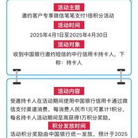 信用卡 邀约客户专享微信笔笔支付1倍积分活动