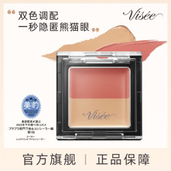 VISEE 黑眼圈专用遮瑕黑眼圈痘印斑点滋润不卡纹橘色
