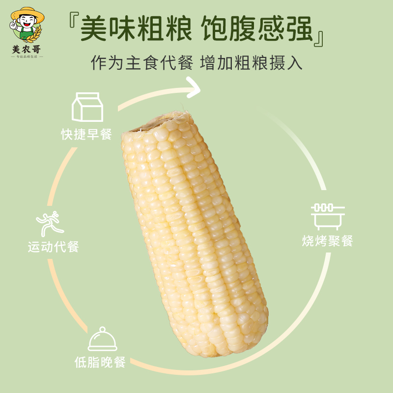 东北白糯玉米260g*8支真空包装新玉米粘糯玉米棒苞米非即食现摘