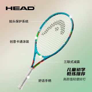 head海德儿童网球拍青少年小21/23/25寸初学者训练器套装