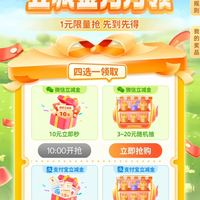 4月微信立减金活动 每日定点1元购10元/抽3-20元随机微信立减金