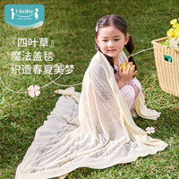 ibaby婴儿盖毯恒温毯子春夏四叶草镂空针织毯100*120cm 【四叶草】魔法毯