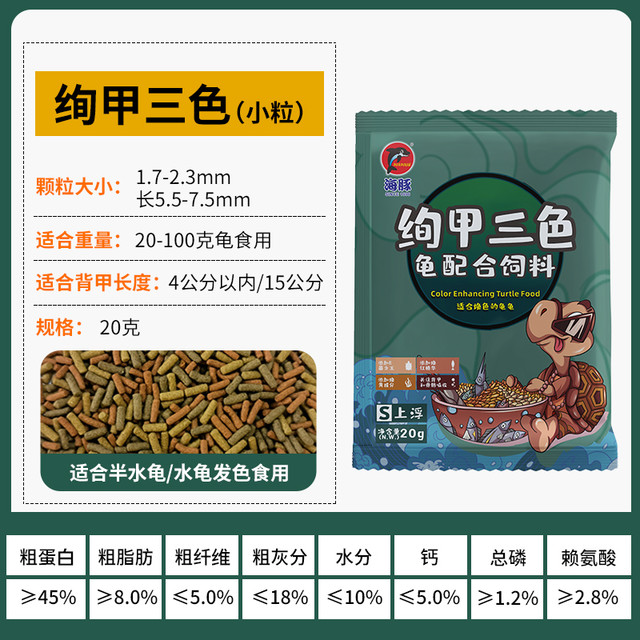海豚 PORPOISE 善玉菌龟粮金钱龟火焰龟红面龟蛋龟补钙三色发色焕色饲料龟食