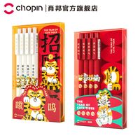 肖邦 Chopin 虎年虎里虎气新有萌虎套装0.5按动中性笔st笔头