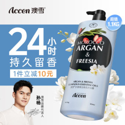 ACCEN 澳雪 珍奢小苍兰精油香氛沐浴露1100g 锁水保湿持久留香