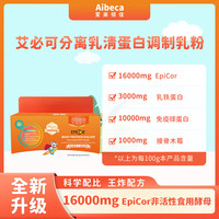 爱楽倍佳艾必可乳铁蛋白粉母婴儿童爱必可免疫球蛋白新西兰