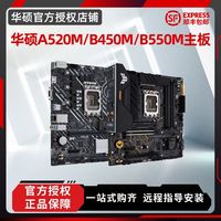 华硕 ASUSA520/B450m/B550m-k全新主板盒装ARGB台式机电脑用支持AMD
