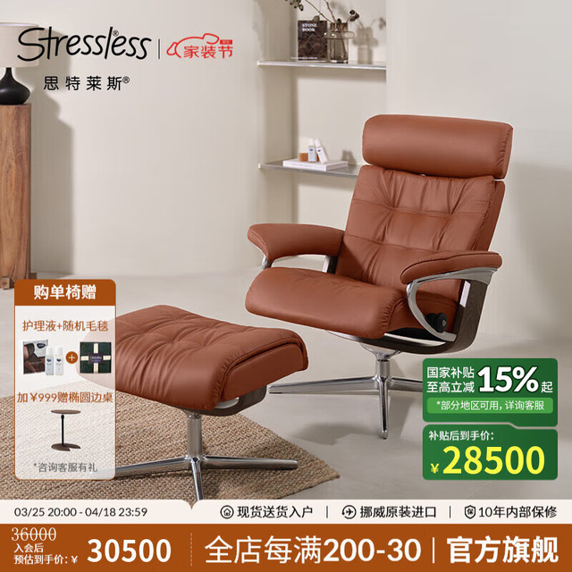 STRESSLESS 思特莱斯（Stressless）现货新品 艾瑞克沙发椅 挪威原装进口轻奢休闲躺椅含脚蹬线下同款 十字星--宝罗马皮