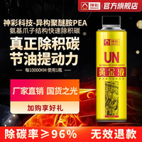 神彩 SENKIA UN黄金液 汽油添加剂 300ML 1瓶装