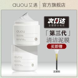 艾遇 auou 泥膜女深层清洁涂抹式补水保湿去黑头粉刺闭口收毛孔210g