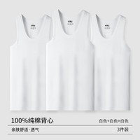 雅鹿100%纯棉男士背心男夏季细螺纹窄肩吸汗透气运动跨栏打底汗衫 【3件装】白+白+白 XL ：165-175cm/120-140斤