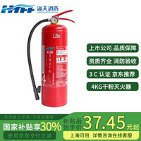HTFF 海天消防4kg干粉灭火器商用家用车载国家消防认证MFZ/ABC4