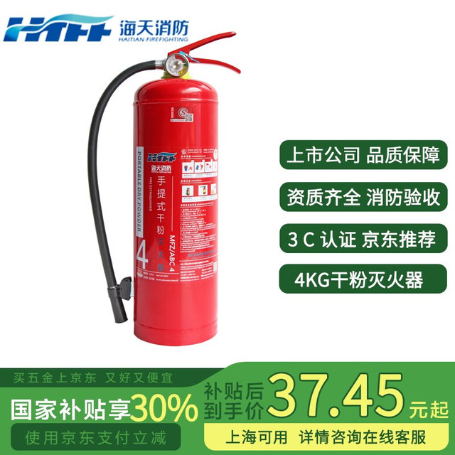 HTFF 海天消防4kg干粉灭火器商用家用车载国家消防认证MFZ/ABC4