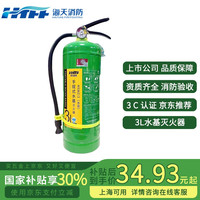HTFF 海天消防水基灭火器3L家用商用MSWZ/3