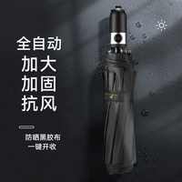 由你开启 Umetouch 全自动折叠伞 加大款 63.5cm