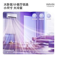 WAHIN华凌空调2匹挂机冷暖两用一级能效变频双排冷凝器