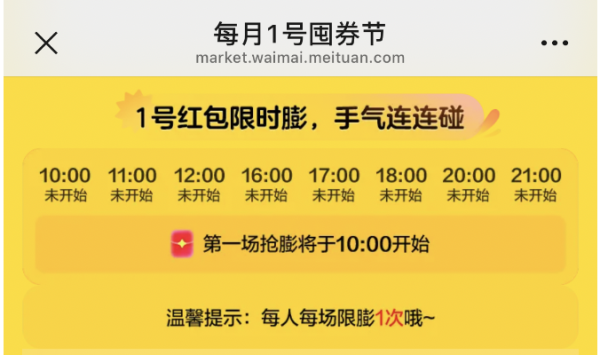 美团外卖每月1号囤券节,一次囤购一个月!