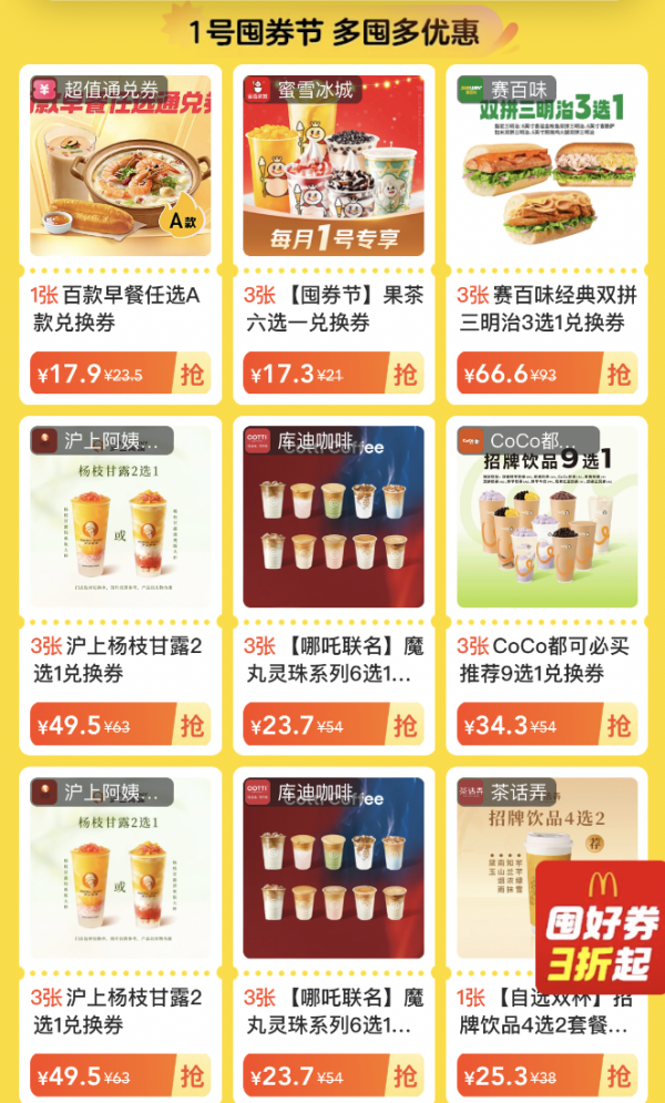 美团外卖每月1号囤券节,一次囤购一个月!