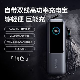  Anker/安克 高功率大容量 移动电源 自带线  25000mAh 银色
