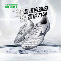 美津浓小李子:Mizuno美津浓新锐中端袋鼠皮成人比赛足球鞋男运动训练 水银色P1GA239303(AG短钉) 45 (295mm)