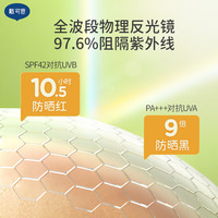 戴可思 纯物理防晒 儿童防晒霜