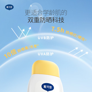 DEXTER戴可思儿童清透水感防晒霜SPF30宝宝隔离紫外线夏季小黄盖