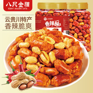 八只金猫香辣酥500g罐装辣椒脆油炸麻辣花生下酒菜云贵川风味小吃小零食