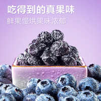 良品铺子蓝莓果干果脯蜜饯零食 【果香浓郁】智利蓝莓干70g*3袋 -