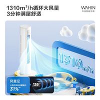 WAHIN/华凌 新一级能效 空调