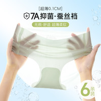 都市丽人 COSMO LADY【7A抑菌 含桑蚕丝内裆】6条女士冰丝裸感中腰无痕内裤女士