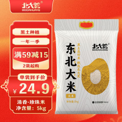 北大荒 东北珍珠米5kg 黑龙江大米10斤装 两面塑封 新米家庭装 东北珍珠米5kg