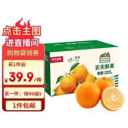 农夫山泉 当季鲜橙 净重3kg礼盒装