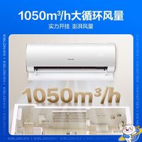 海信科龙空调静省电大2匹一级能效WIFI智能变频卧室客厅挂机