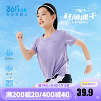 361°童装男女童短袖针织衫2025年夏季上衣儿童速干t恤半袖透气潮 浅兰紫 160