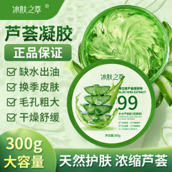 冰肤之萃 芦荟胶淡化痘印补水舒缓晒后修护面部男女通用保湿面膜芦荟凝胶 芦荟凝胶300g*2盒