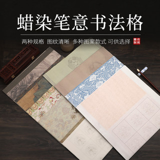 鸿猷文房四六尺对开20格28格40格56格书法作品纸毛笔字比赛考级蜡染微喷练习宣纸古诗词半生熟格子纸