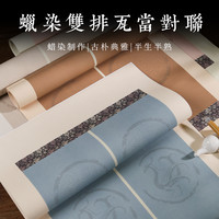 鸿猷文房七言对联纸四尺整张六尺对开九言蜡染瓦当宣纸书法比赛练习双排作品纸毛笔字五八言微喷10格14字