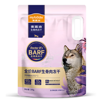 麦富迪狗狗零食 barf霸弗生骨肉主食冻干成犬幼犬通用犬零食 牛肉味